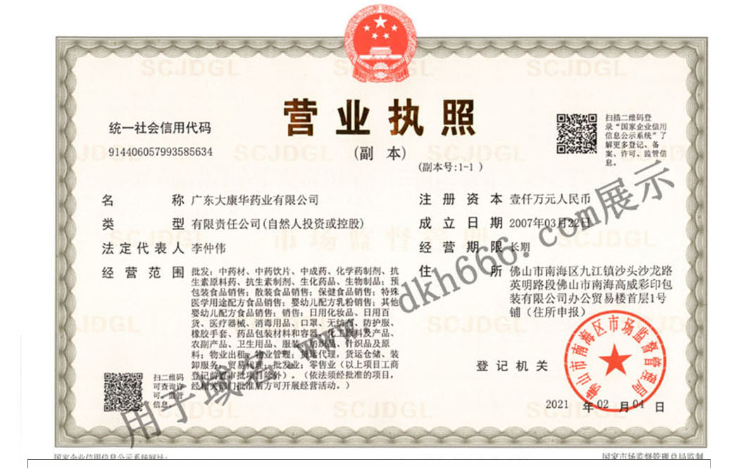 营业执照